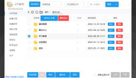 多网盘批量管理工具[PanTools] v1.0.2