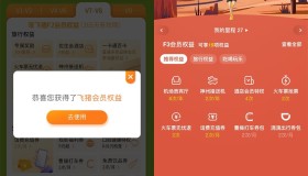 芒果TV会员领飞猪F2/F3会员