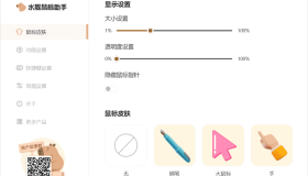 水豚鼠标助手v1.0.1