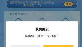 王者打一把新英雄抽QB活动 亲测88Q币