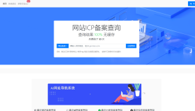 ICP备案查询系统发布-带安装教程最新版本