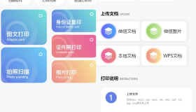 全新UI自助图文打印系统小程序源码 PHP后端 附教程