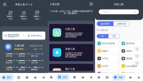 神奇工具v1.3.6 含300+小工具