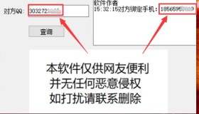 一键查询QQ绑定手机号（修复失效端口）