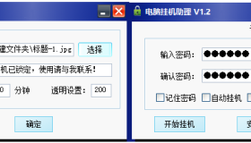 安利一个挂机锁 桌面锁屏软件