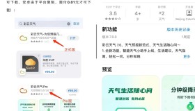 ios彩云天气Pro版限时免费下载