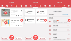 安卓一键录屏v2.7.2绿化版