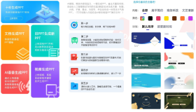 AI PPT生成工具 V1.0.0