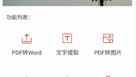 PDF处理助手v1.1DF转换为图片、拆分/合并、加水印、解锁和加密以及查看文档