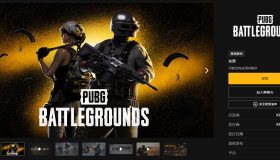 Epic免费领取PUBG游戏+创始人礼包