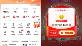 联通APP年终福利抽QB、会员