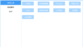 Super Tools桌面工具v1.0 吾爱专版