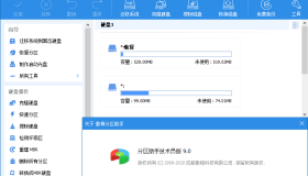 分区助手技术员v9.10特别版