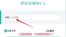 微信黑科技爆粉V5.0高级破解版