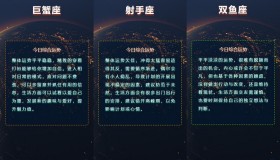 在线星座运势网站开源源码