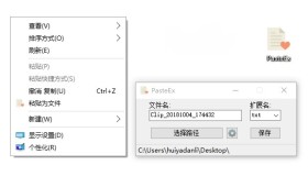 逆天高效率复制粘贴 PasteEx v1.1.9.1免费版