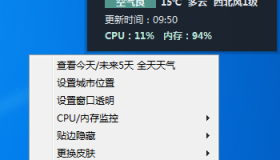 电脑桌面实时监控CPU天气v1.0