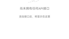 小西瓜API管理系统源码