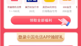 电信APP, 必中1元话费 ,可抽奖, 话费随机1-100元