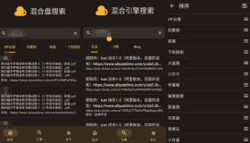 安卓混合盘搜索V0.8.4清爽版