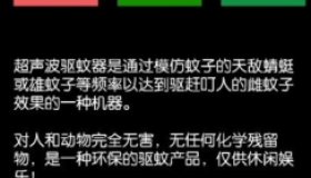 灭蚊神器1.2利用蚊子的趋光性，将蚊子引到别处，远离自己