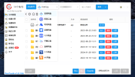 PanTools v1.0.13A 多网盘批量管理工具 批量管理、分享、转存…