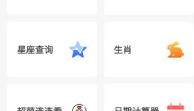 周公解梦app，塔罗牌 星座查询，生肖详解，周公解梦，塔罗牌