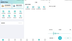 安卓追光语音转文字Pro v2.8.0