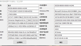 全自动一键修改系统信息V1.0