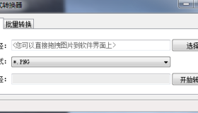 PC电脑版图片格式转换器V1.0.0