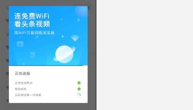 WiFi万能钥匙浏览器1.0.12显密版