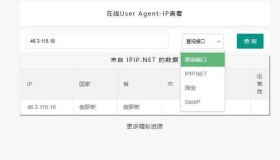 在线IP-UA查询PHP本地接口源码