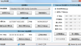 IP地址修改器_5.0.6.1