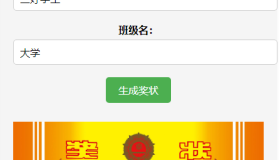 在线奖状生成器api网页源码