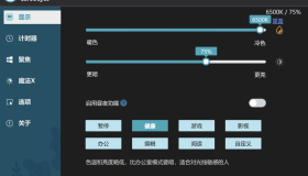 护眼工具 CareUEyes 2.2.9.0 便携版