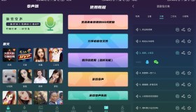 安卓专业变声软件v2.3高级版