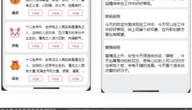 十二生肖运势微信小程序源码