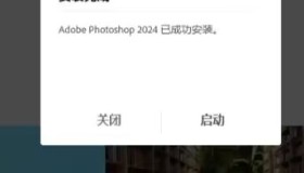 Photoshop 2024完整版修复各种BUG