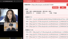 实时解析抖音直播源工具，可用于直播录制