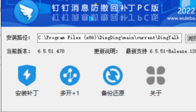 钉钉防撤回补丁v4.7