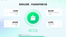 360清理大师Pro SysCleanPro V1.0