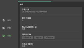 Gopeed下载器v1.6.3便携版