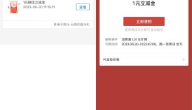 中行上传图片抽1元微信立减金