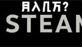 steam搬砖项目详细教程