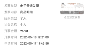 支付宝发票抽奖领现金