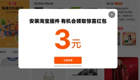 淘宝电脑网页版领3亓通用红包