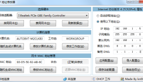 IP地址修改器_5.0.5.8