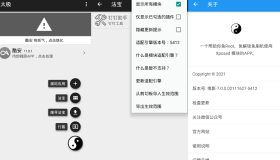 太极v14.0.4 免ROOT用Xposed