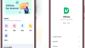 UltData v3.3.2安卓数据恢复工具
