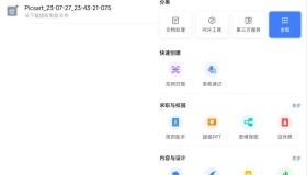 无广告可横向竖向 WPS Office V12.8.1鸿蒙提取版